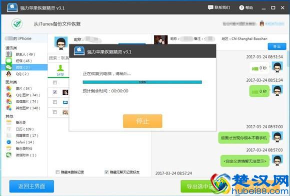 如何查看别人的微信聊天记录