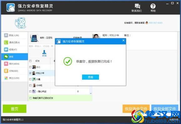 如何查看别人的微信聊天记录