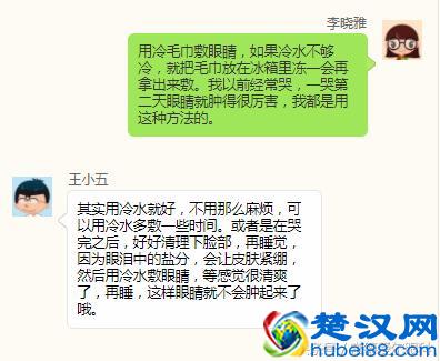 眼睛哭肿了，小妙招快速消肿