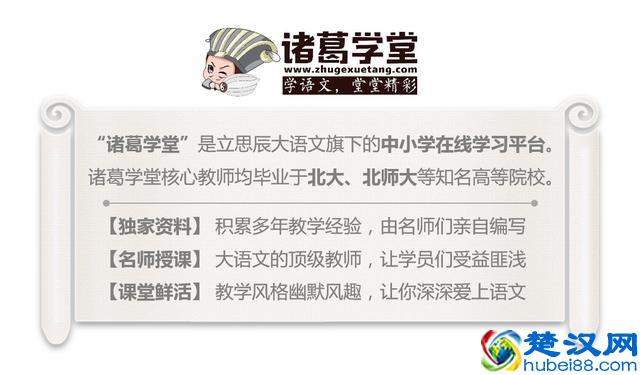 「诸葛学堂」成语故事｜尸位素餐