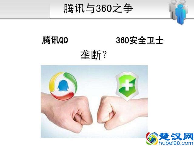 回顾：腾讯与360之争始末