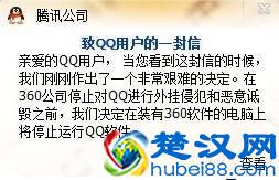 回顾：腾讯与360之争始末