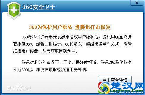 回顾：腾讯与360之争始末