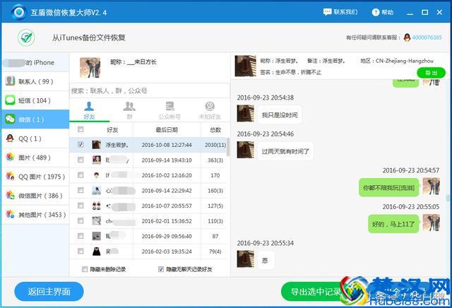 简单步骤教你恢复老婆删除微信聊天记录
