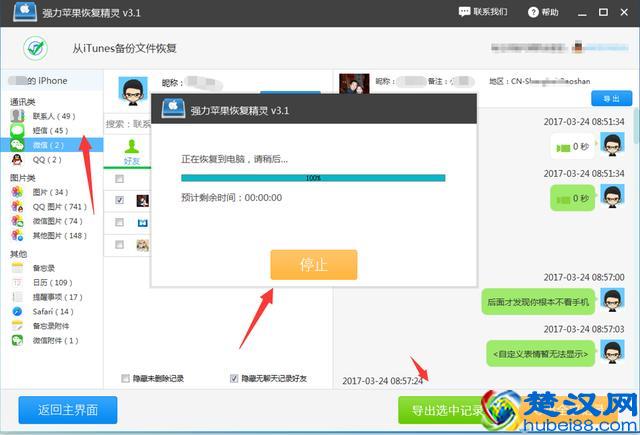 如何恢复查询老公删除的微信聊天记录？微信聊天的这一习惯必须改