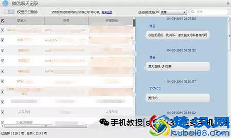 没有密码也可以查看微信聊天记录！