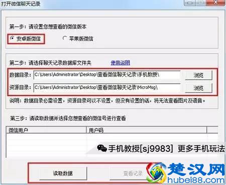 没有密码也可以查看微信聊天记录！
