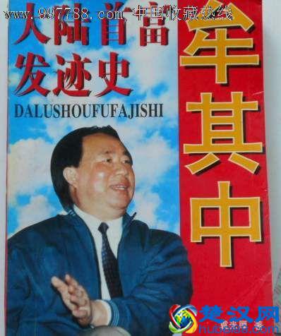 前首富牟其中出狱了，我想说的——“牟”怎么读?