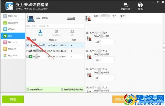黑客查询的记录靠谱吗?怎样才能查找到别人的微信聊天记录!