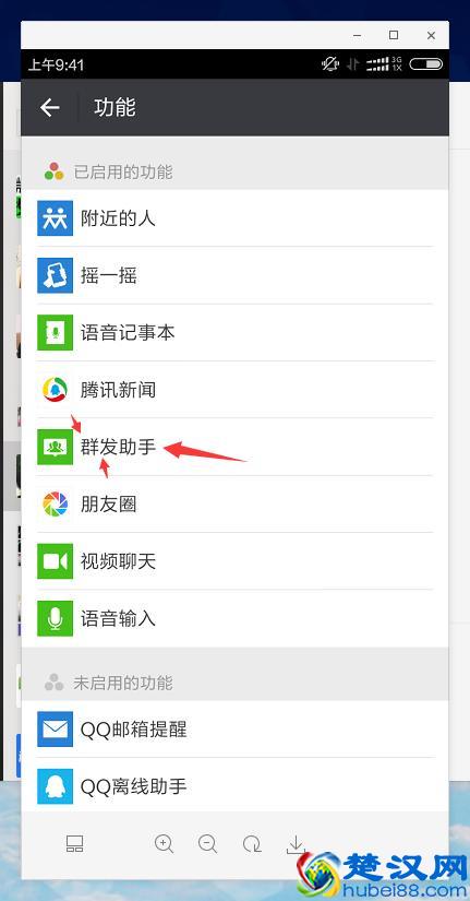 想给所有小伙伴发信息，教你利用微信自带功能给微信好友群发消息