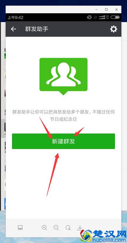 想给所有小伙伴发信息，教你利用微信自带功能给微信好友群发消息