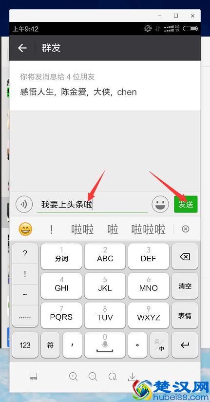 想给所有小伙伴发信息，教你利用微信自带功能给微信好友群发消息