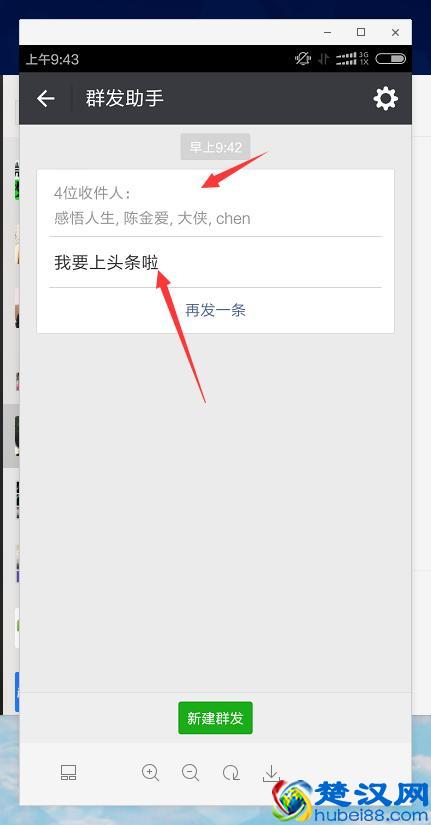 想给所有小伙伴发信息，教你利用微信自带功能给微信好友群发消息