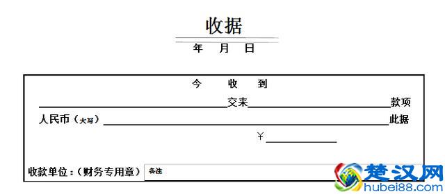 收据的格式怎么写？含范文
