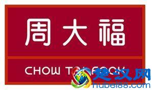 排名前十的黄金珠宝品牌，你认识几个？买过哪个品牌的产品？