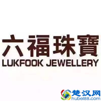 排名前十的黄金珠宝品牌，你认识几个？买过哪个品牌的产品？