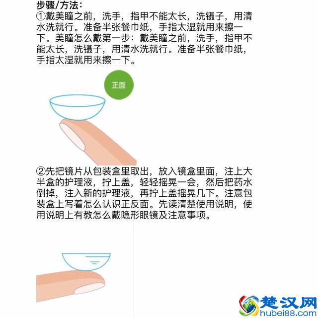 美瞳基础入门｜教你如何正确选择适合你的美瞳及佩戴方法