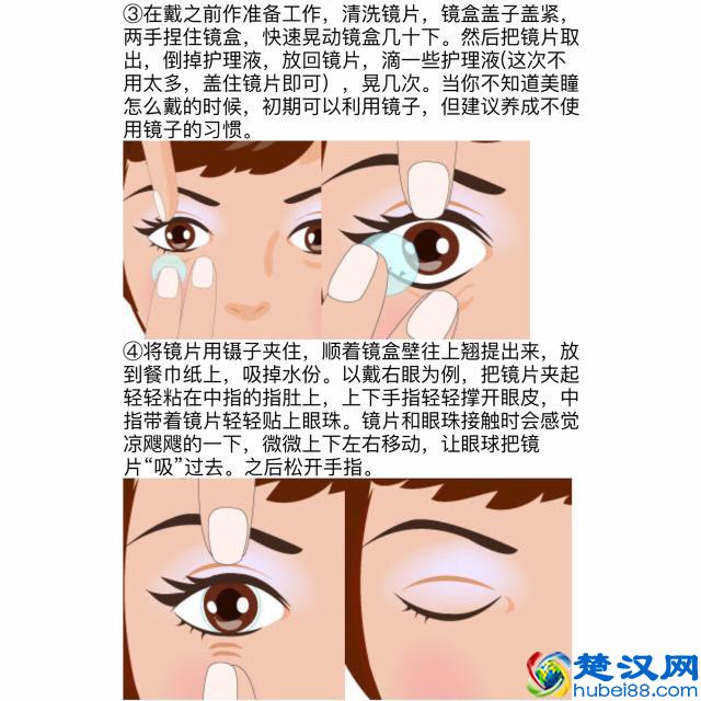 美瞳基础入门｜教你如何正确选择适合你的美瞳及佩戴方法