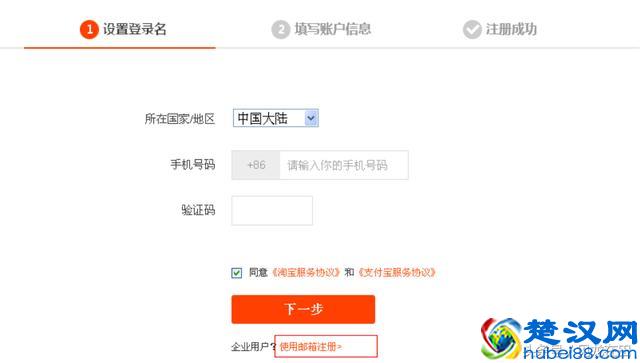 淘宝开店第一步：淘宝账户注册流程（全）
