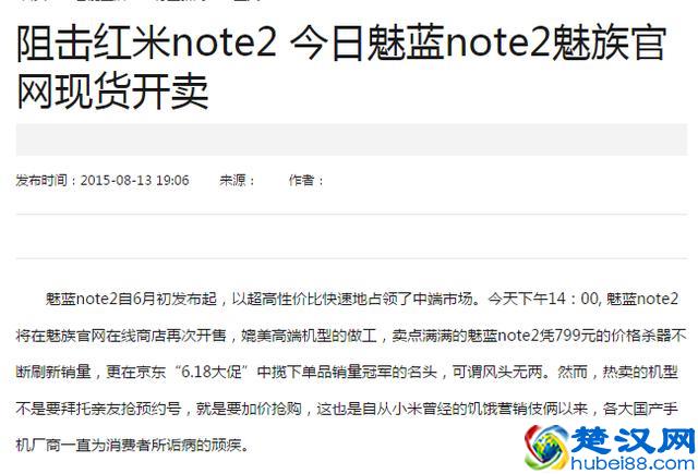 红米note2的出现对魅族现有产品线冲击究竟有多大？