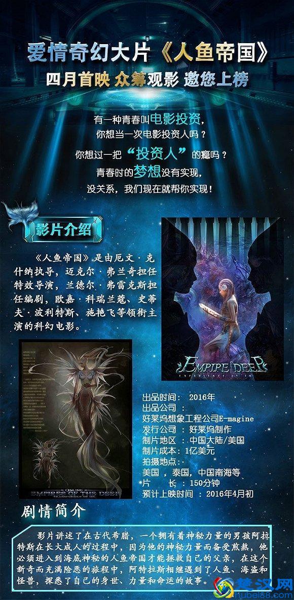 《人鱼帝国》，一部烂尾大片的生与死