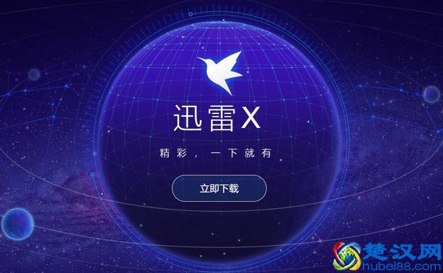 迅雷向用户解释为什么下载东西到最后速度会很慢
