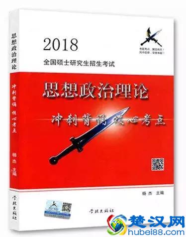 肖秀荣、徐涛、蒋中挺、红宝书、风中劲草这6大考研政治参考书……