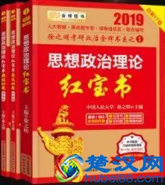肖秀荣、徐涛、蒋中挺、红宝书、风中劲草这6大考研政治参考书……