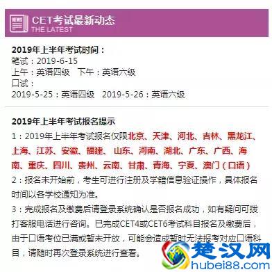 2019年四六级的报名时间和考试时间确定
