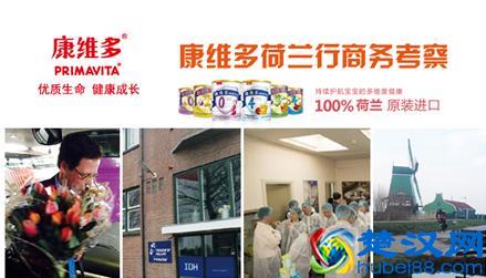 康维多奶粉：一次历史与品质的见证之旅