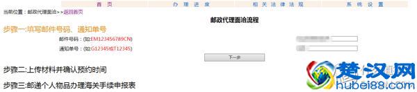 日淘雪印&和光堂二段奶粉，附海关申报过程