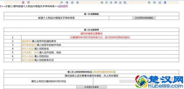 日淘雪印&和光堂二段奶粉，附海关申报过程