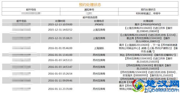 日淘雪印&和光堂二段奶粉，附海关申报过程