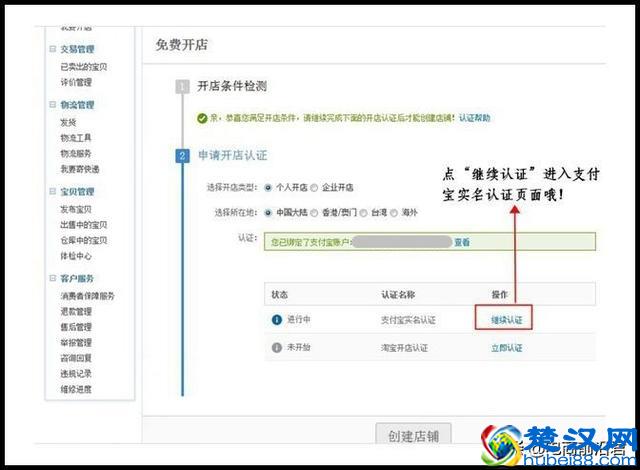 2019年如何开淘宝店详细步骤，电商创业开网店的详细流程（图解）