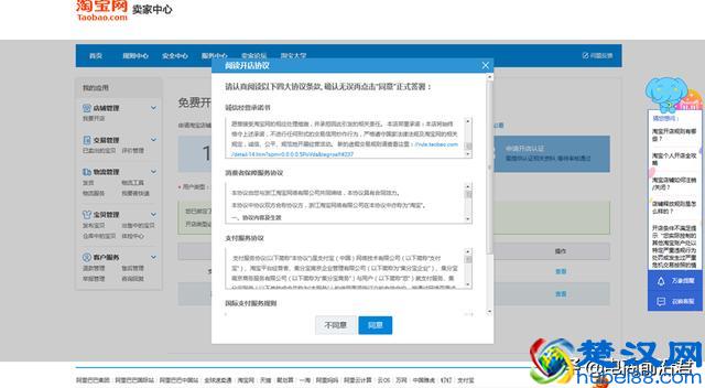 2019年如何开淘宝店详细步骤，电商创业开网店的详细流程（图解）