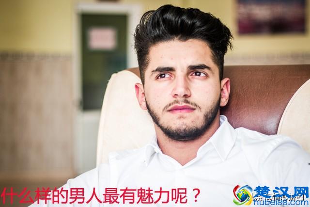 什么样的男人最有魅力呢？就这四点（男女都应该懂）