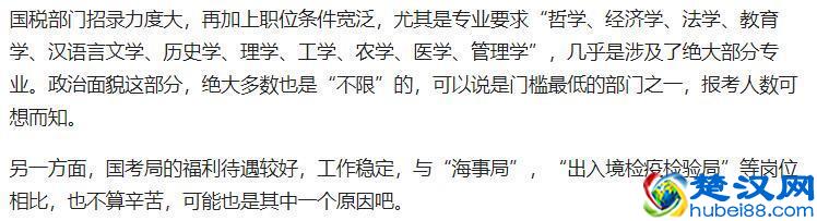 公务员最吃香的4大部门，还在为待遇不好烦恼？那是你选错岗了！