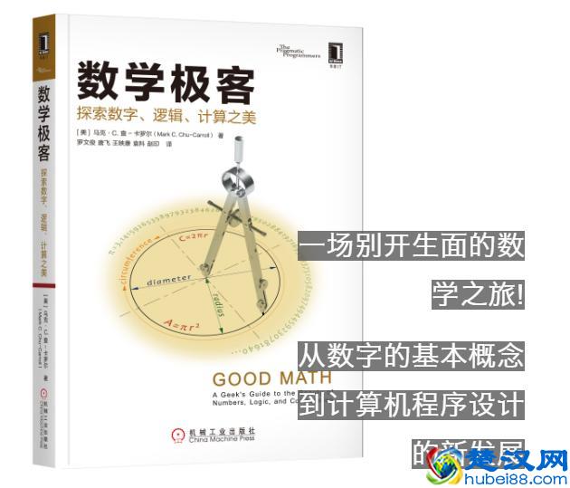 数学极客：超出自然数的范围——什么是整数？