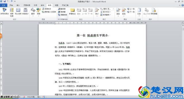 WORD中的批注是干什么用的？有什么应用价值！