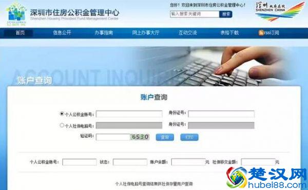 深圳公积金查询攻略 忘了账号密码还能查询个人账户