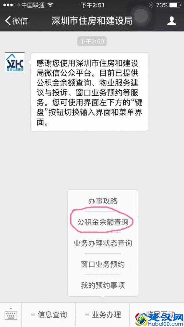 深圳公积金查询攻略 忘了账号密码还能查询个人账户