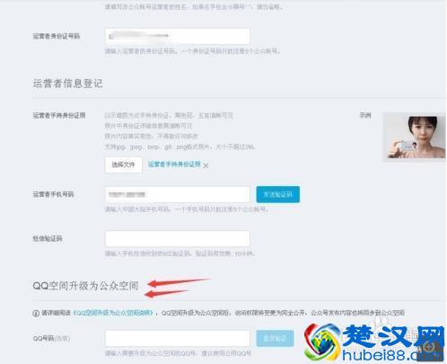QQ空间升级为公众空间，QQ空间认证怎么开通