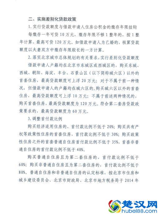 最新！北京公积金管理中心回应：国管公积金不受新政影响！