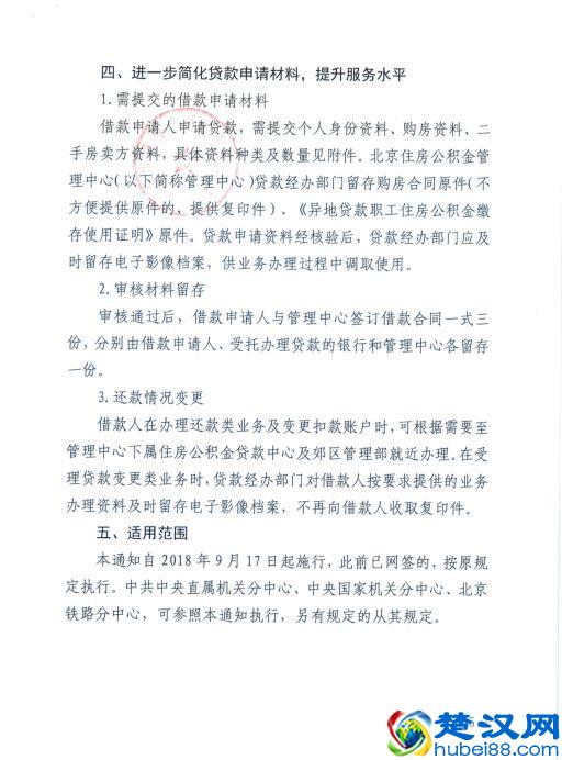 最新！北京公积金管理中心回应：国管公积金不受新政影响！