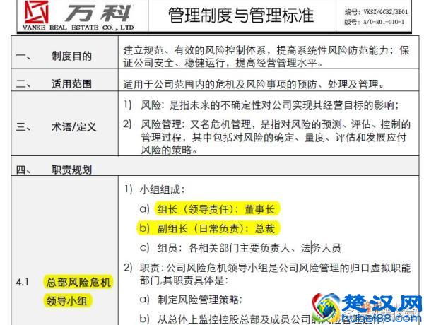 干货丨看万科物业，是怎么做风险管控的