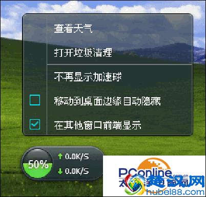 金山毒霸桌面加速器怎么关闭
