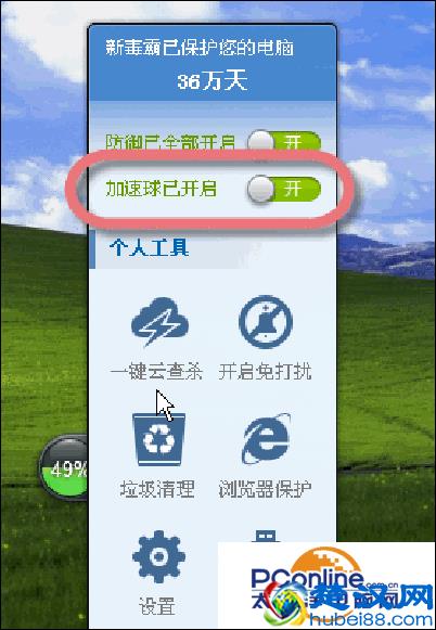 金山毒霸桌面加速器怎么关闭