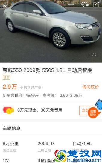 09年的荣威550和12年的中华H530，预算3万如何选