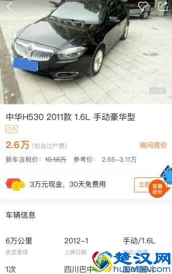 09年的荣威550和12年的中华H530，预算3万如何选