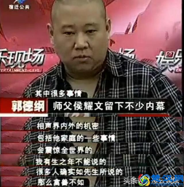 侯耀文临终前与郭德纲彻夜长谈，到底透露的是什么惊人内幕？